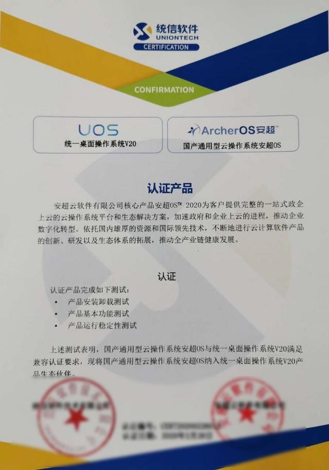 华云数据与UOS完成产品兼容互认证
