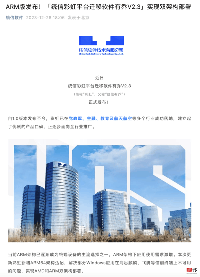 点击图片进入下一页 国产操作系统再迎新进展,支持双架构部署