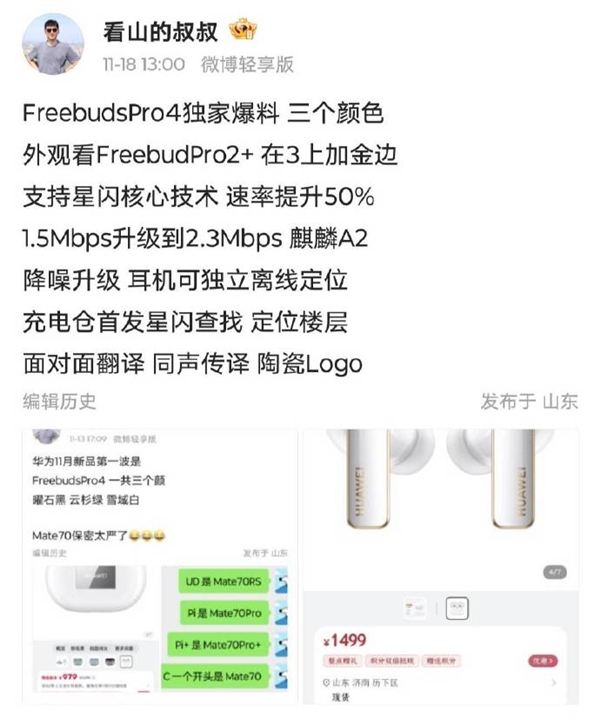 首款纯血鸿蒙TWS耳机!华为FreeBuds Pro 4宣布11月26日发布