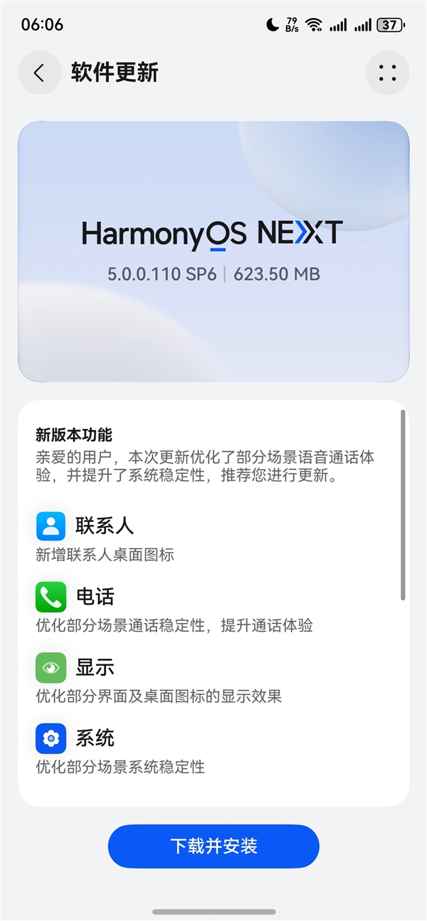 华为发布鸿蒙OS NEXT 5.0.0.110更新:优化通话 系统更稳定