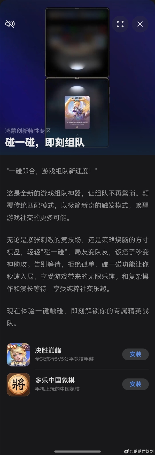 华为纯血鸿蒙“碰一碰”组队专区上线:一碰自动组队