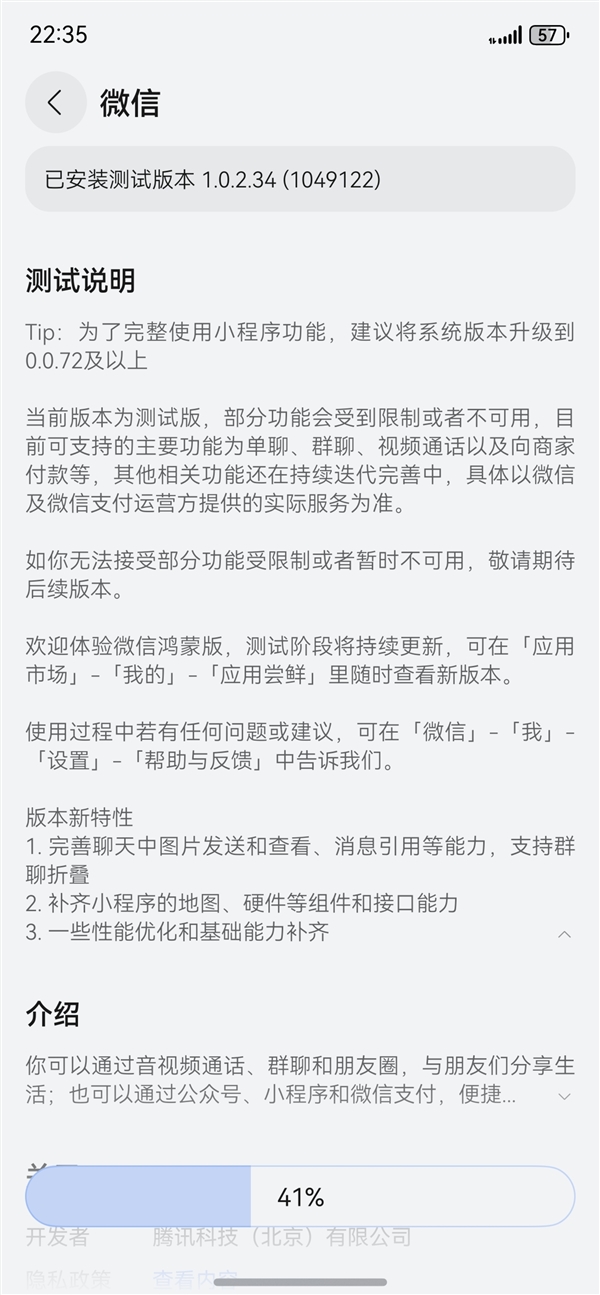 微信原生鸿蒙版发布1.0.2.35版本更新:完善聊天图片发送/查看、群聊折叠