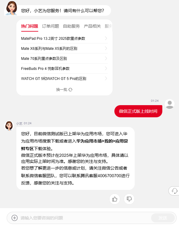 微信原生鸿蒙正式版预计2025年推出:目前已上架测试版