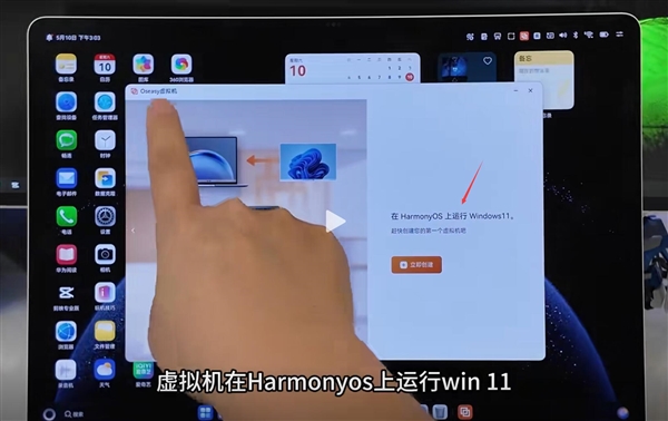 博主实测华为鸿蒙电脑能跑Win11:补齐软件短板