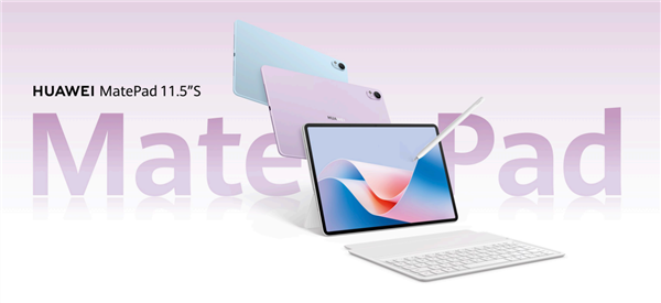 华为MatePad Air 12英寸/11.5"S等4款设备开启HarmonyOS 5公测