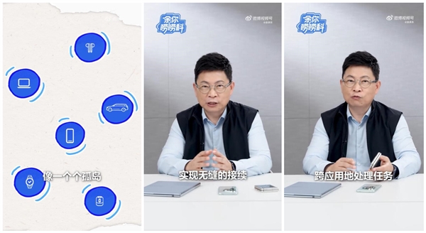 余承东：对比安卓iOS 华为鸿蒙有三大核心优势