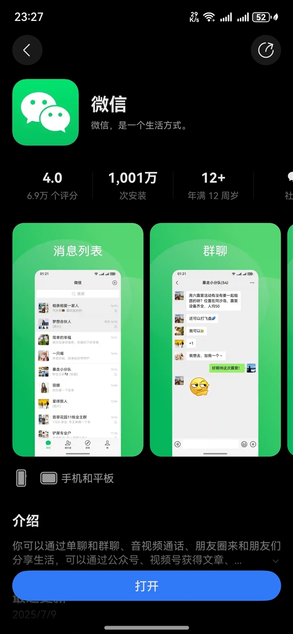 华为鸿蒙里程碑!微信鸿蒙版安装量突破1000万:目标超越iOS