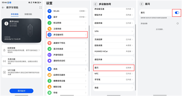 HarmonyOS 6落地星闪车钥匙!华为Mate 70/Pura X系列等多款手机支持